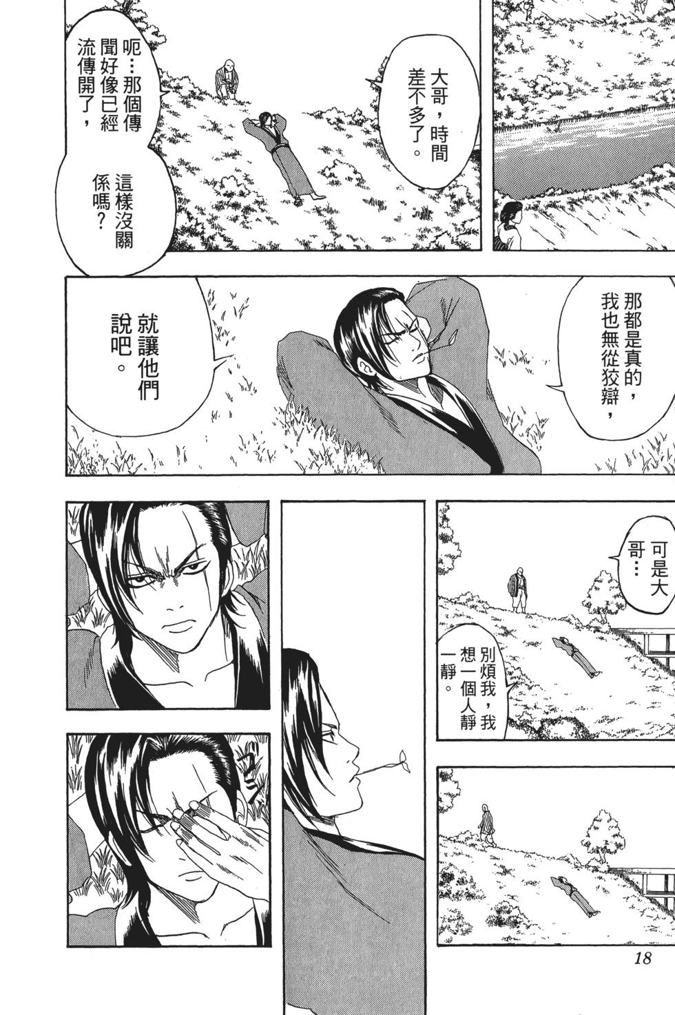 🍜银魂Gintama 电子版22 第18页