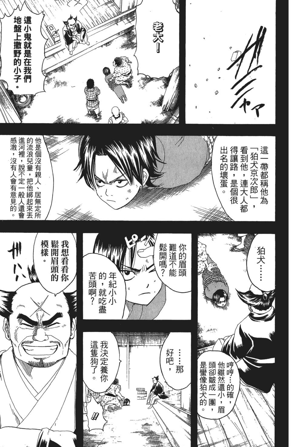 🍜银魂Gintama 电子版22 第19页