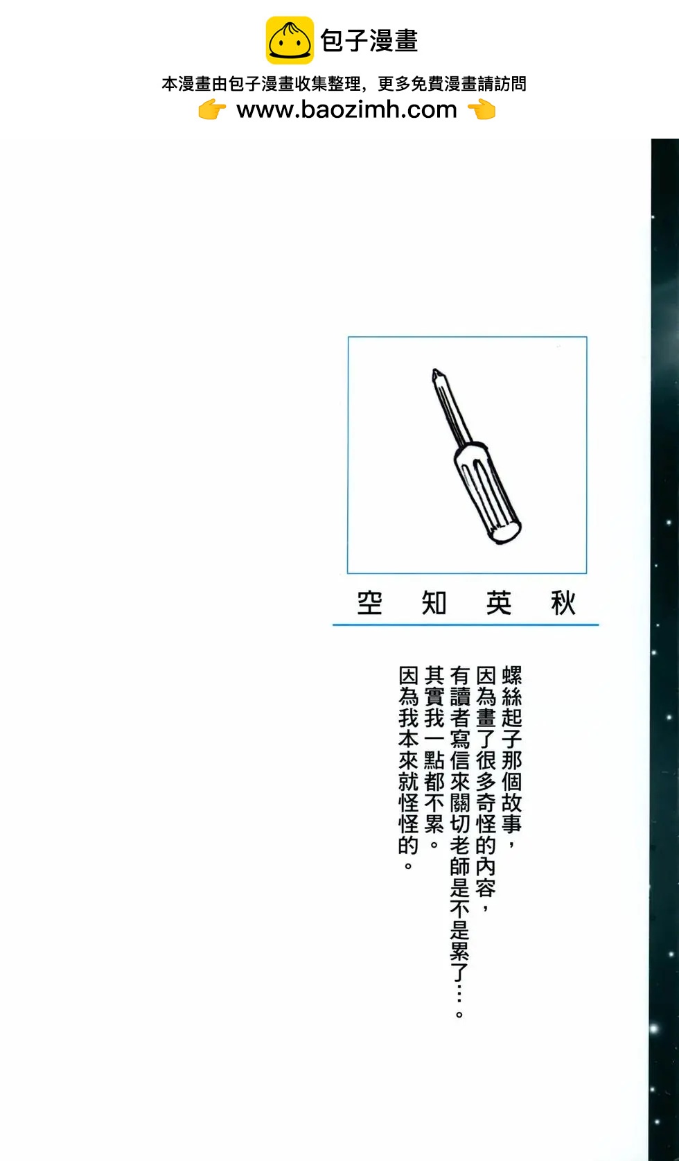 🍜银魂Gintama 电子版22 第2页