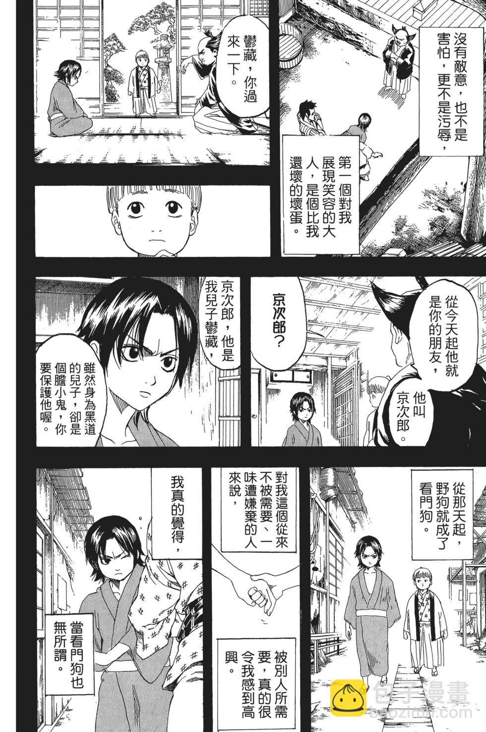 🍜银魂Gintama 电子版22 第20页