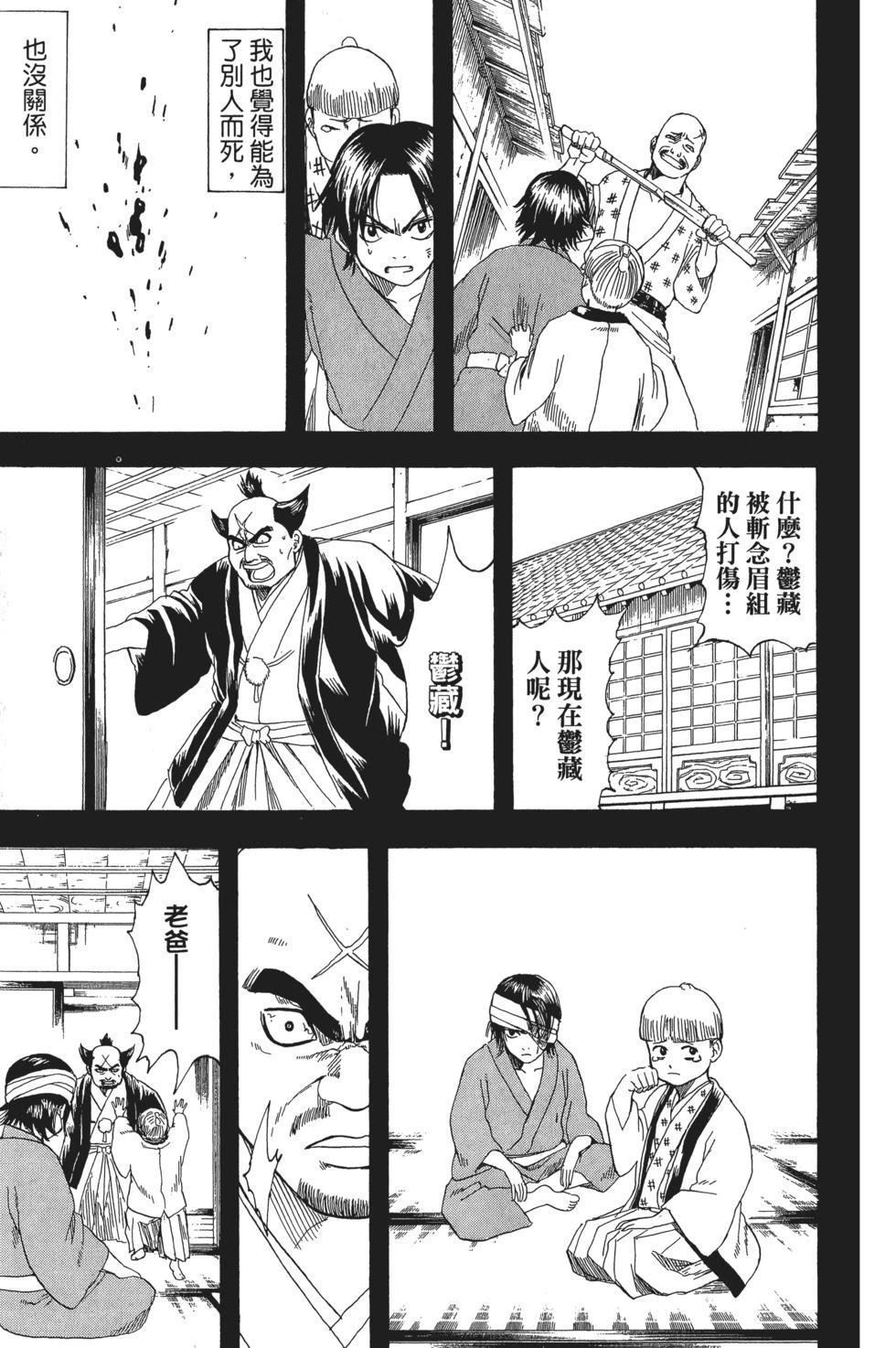 🍜银魂Gintama 电子版22 第21页