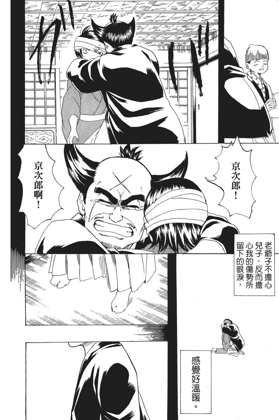 🍜银魂Gintama 电子版22 第22页