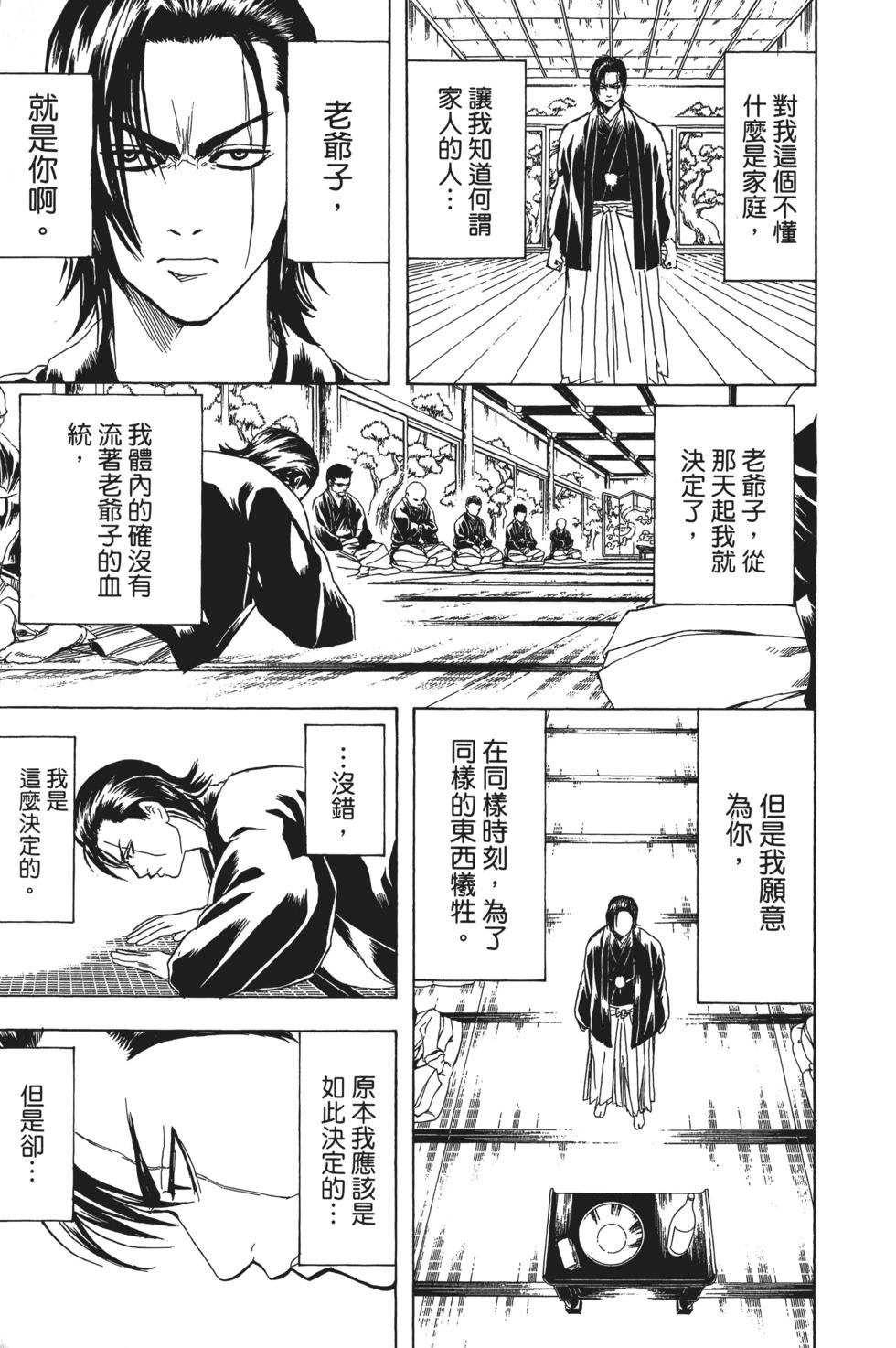 🍜银魂Gintama 电子版22 第23页
