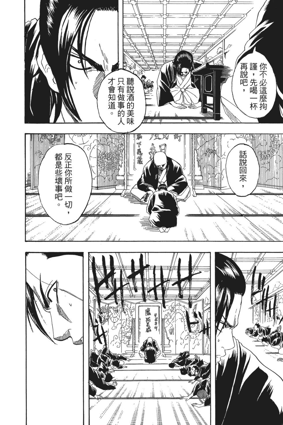 🍜银魂Gintama 电子版22 第24页