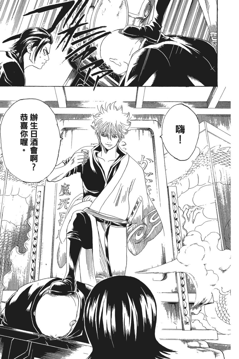 🍜银魂Gintama 电子版22 第25页