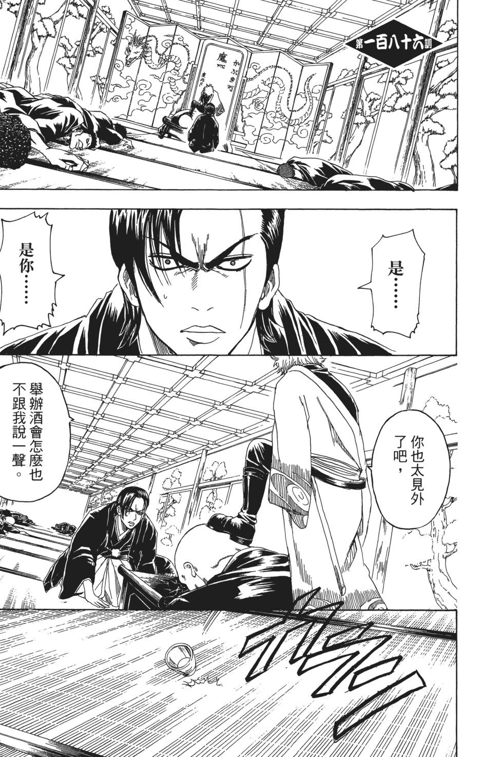 🍜银魂Gintama 电子版22 第27页