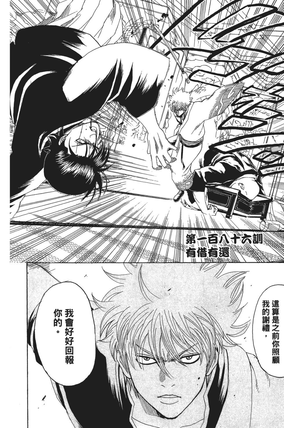 🍜银魂Gintama 电子版22 第28页