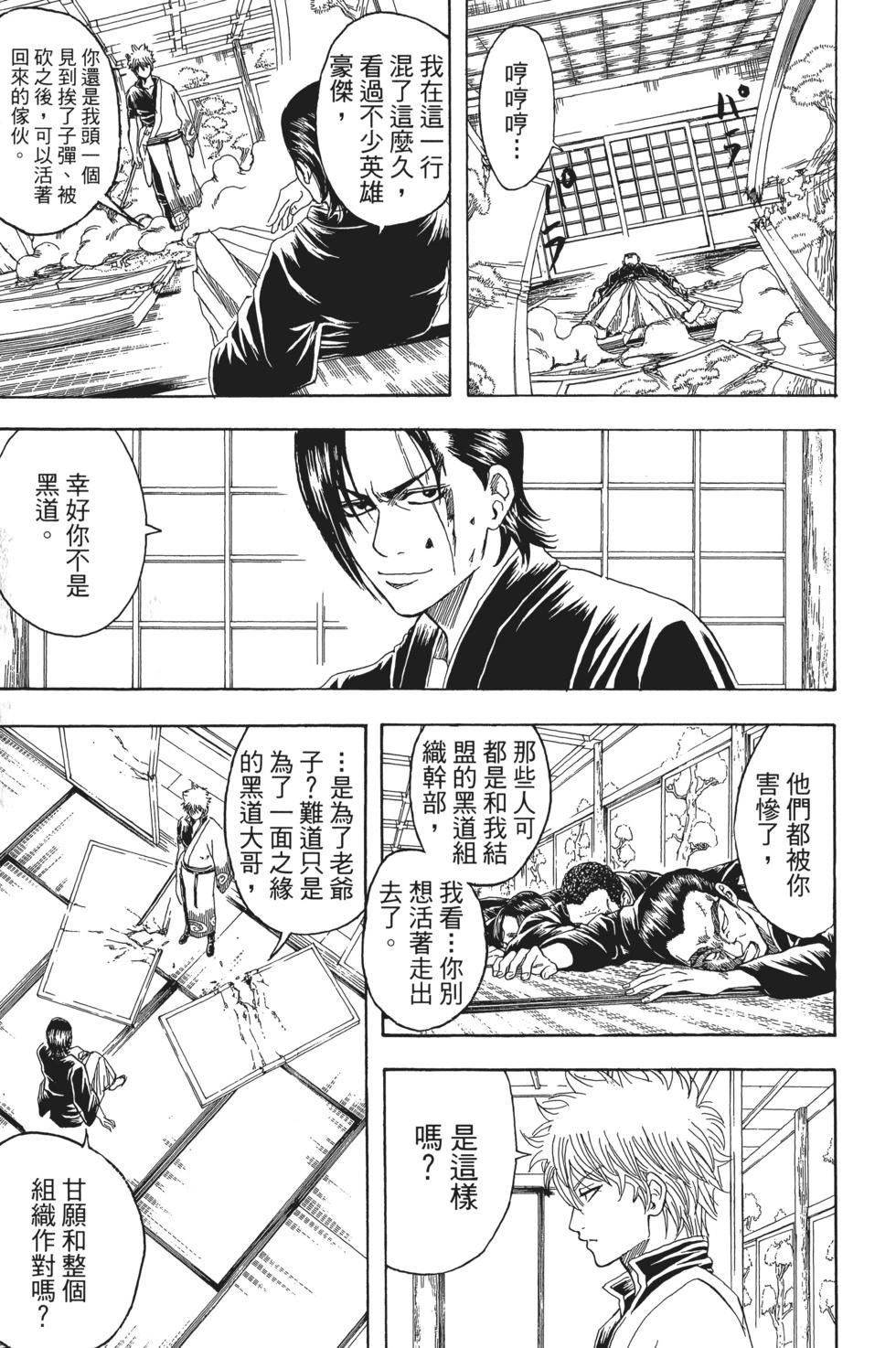 🍜银魂Gintama 电子版22 第29页