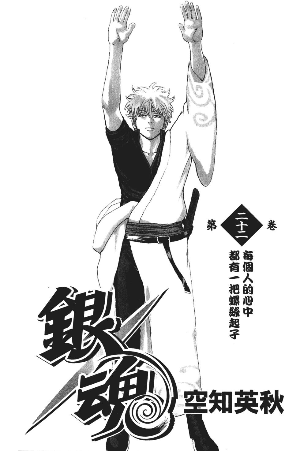 🍜银魂Gintama 电子版22 第3页
