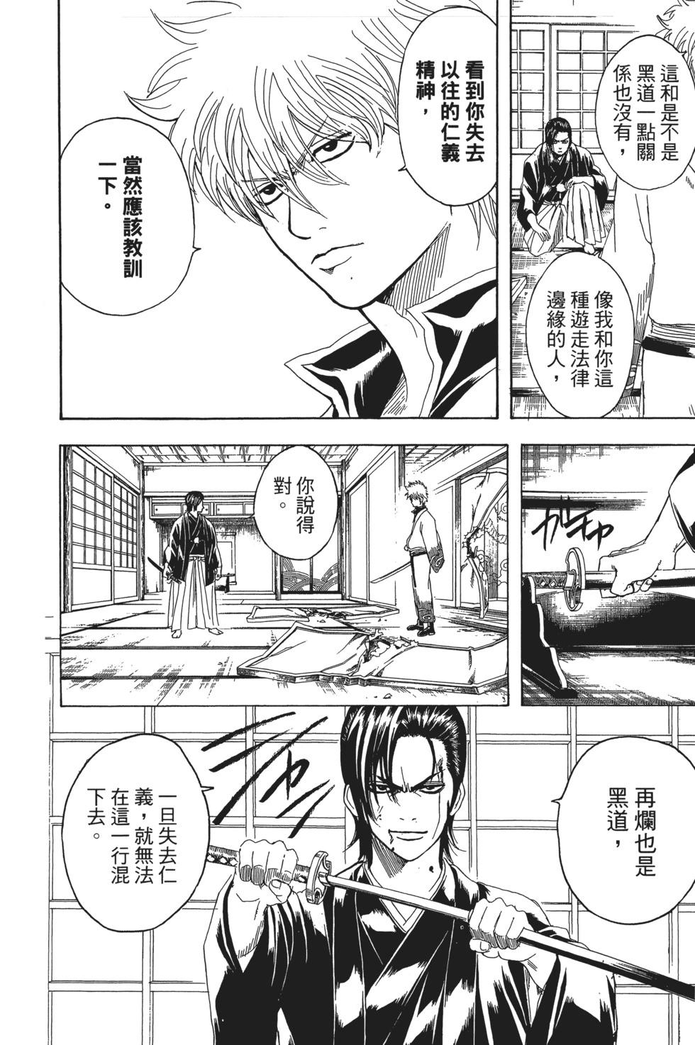 🍜银魂Gintama 电子版22 第30页