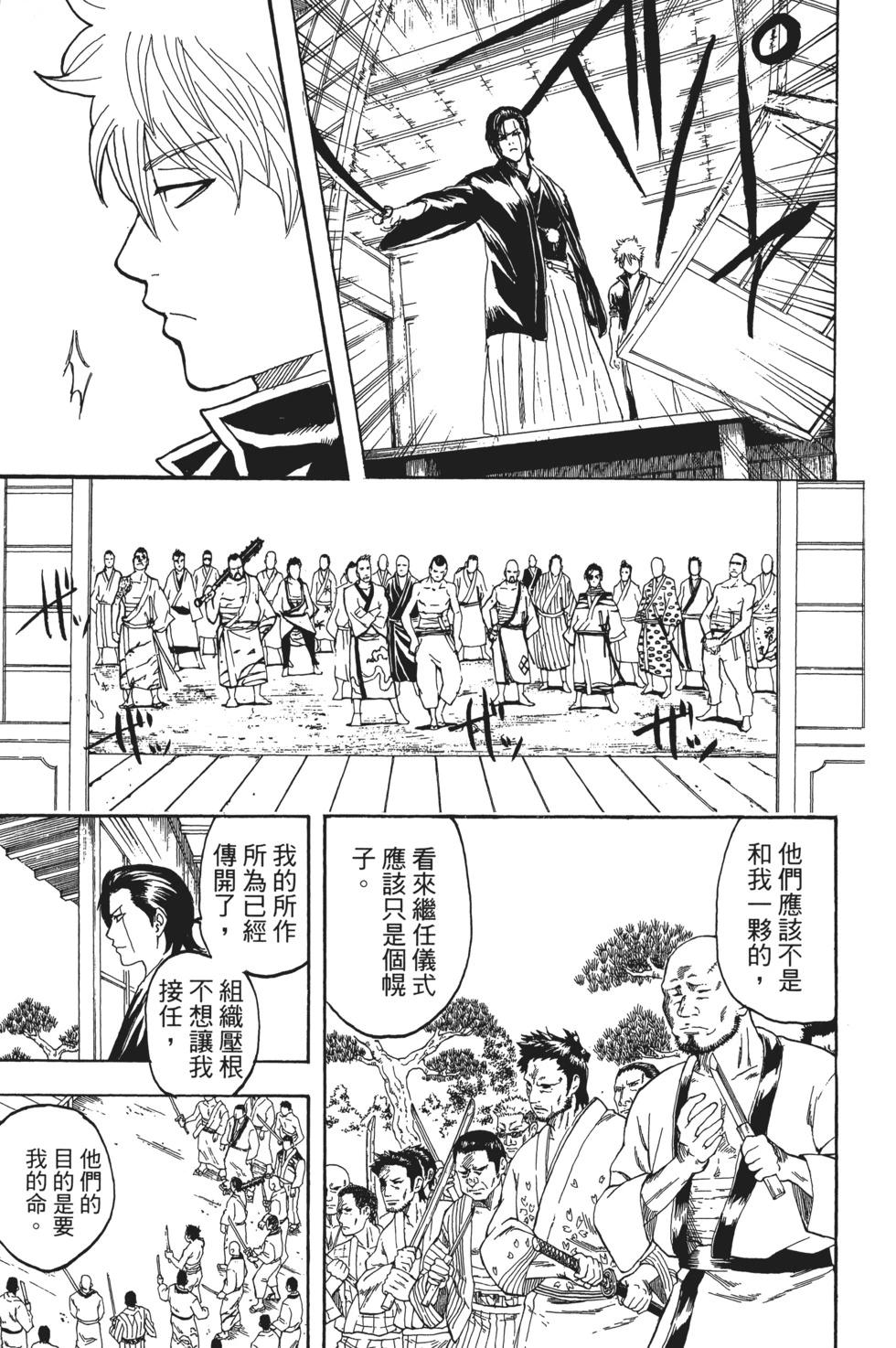 🍜银魂Gintama 电子版22 第31页