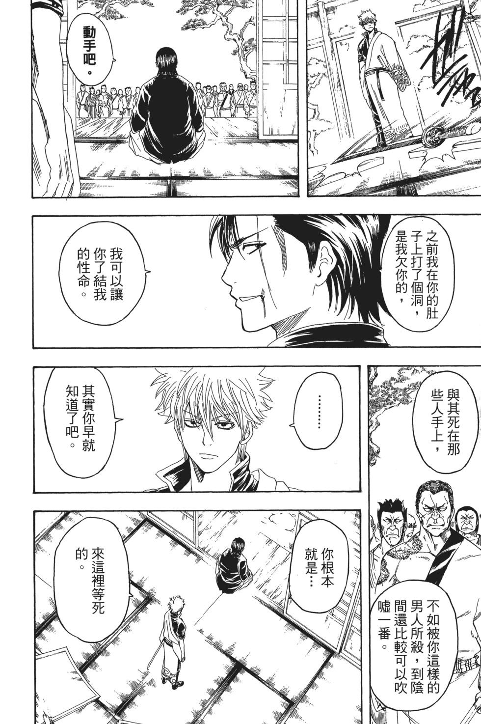 🍜银魂Gintama 电子版22 第32页