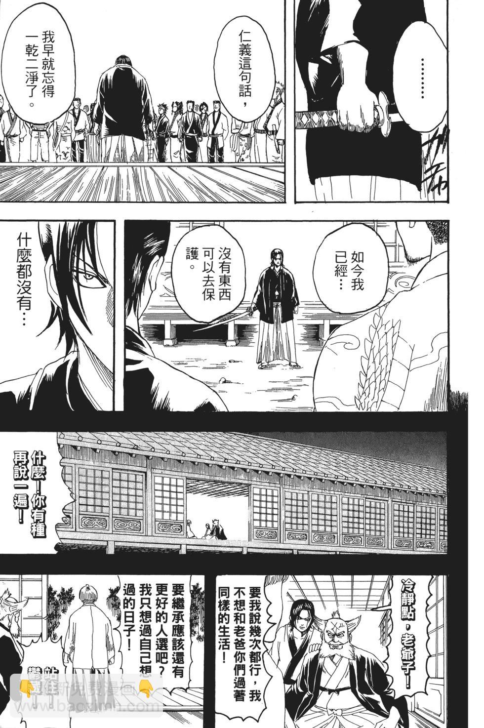 🍜银魂Gintama 电子版22 第33页