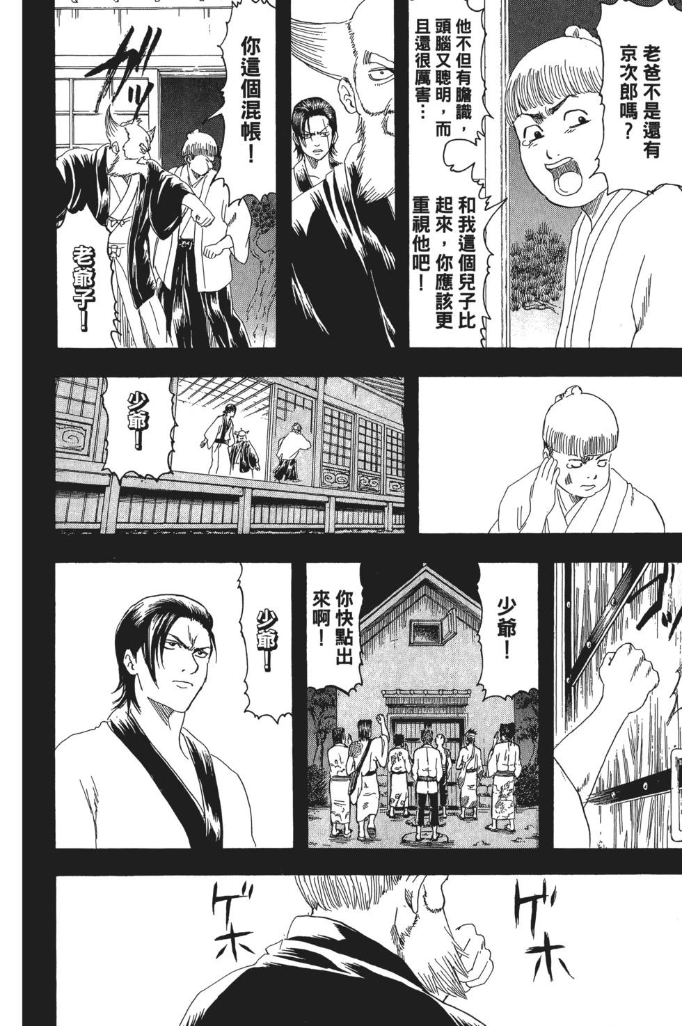 🍜银魂Gintama 电子版22 第34页