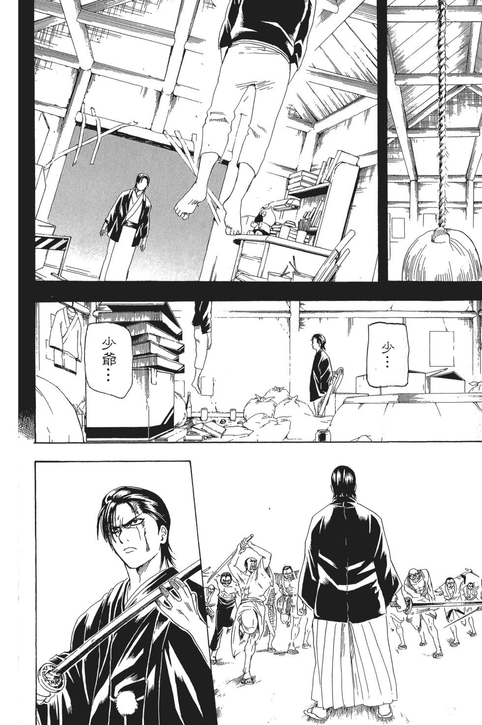 🍜银魂Gintama 电子版22 第36页