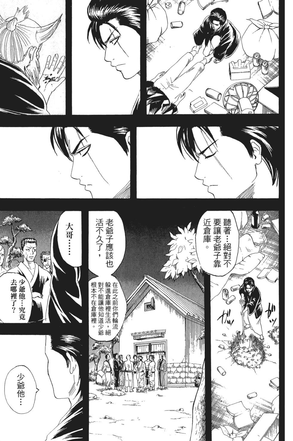 🍜银魂Gintama 电子版22 第37页