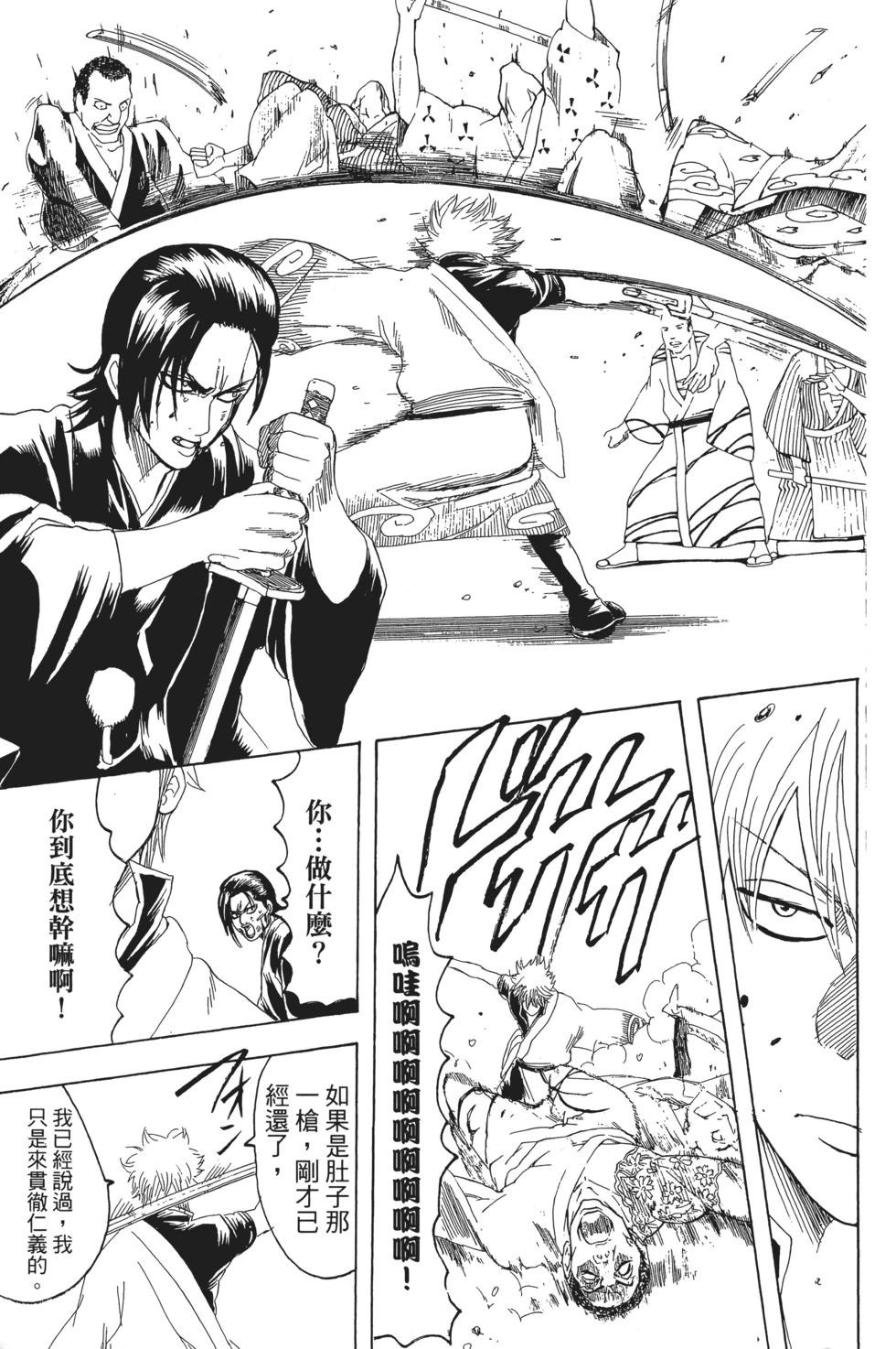 🍜银魂Gintama 电子版22 第39页