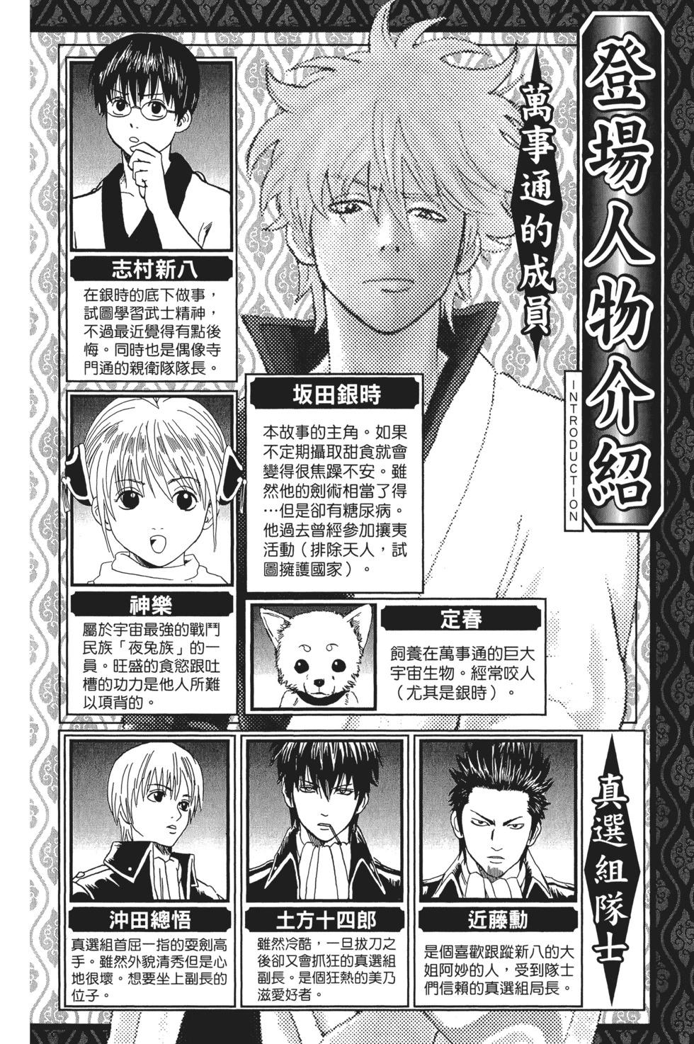 🍜银魂Gintama 电子版22 第4页
