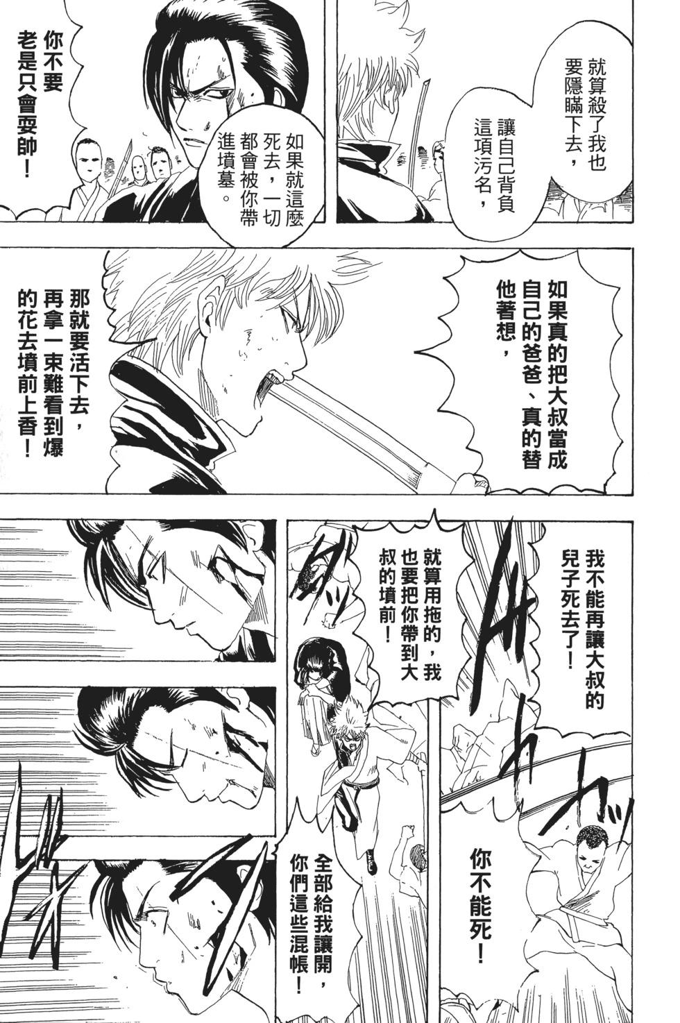 🍜银魂Gintama 电子版22 第41页