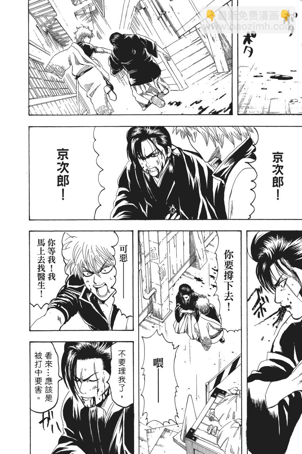 🍜银魂Gintama 电子版22 第42页