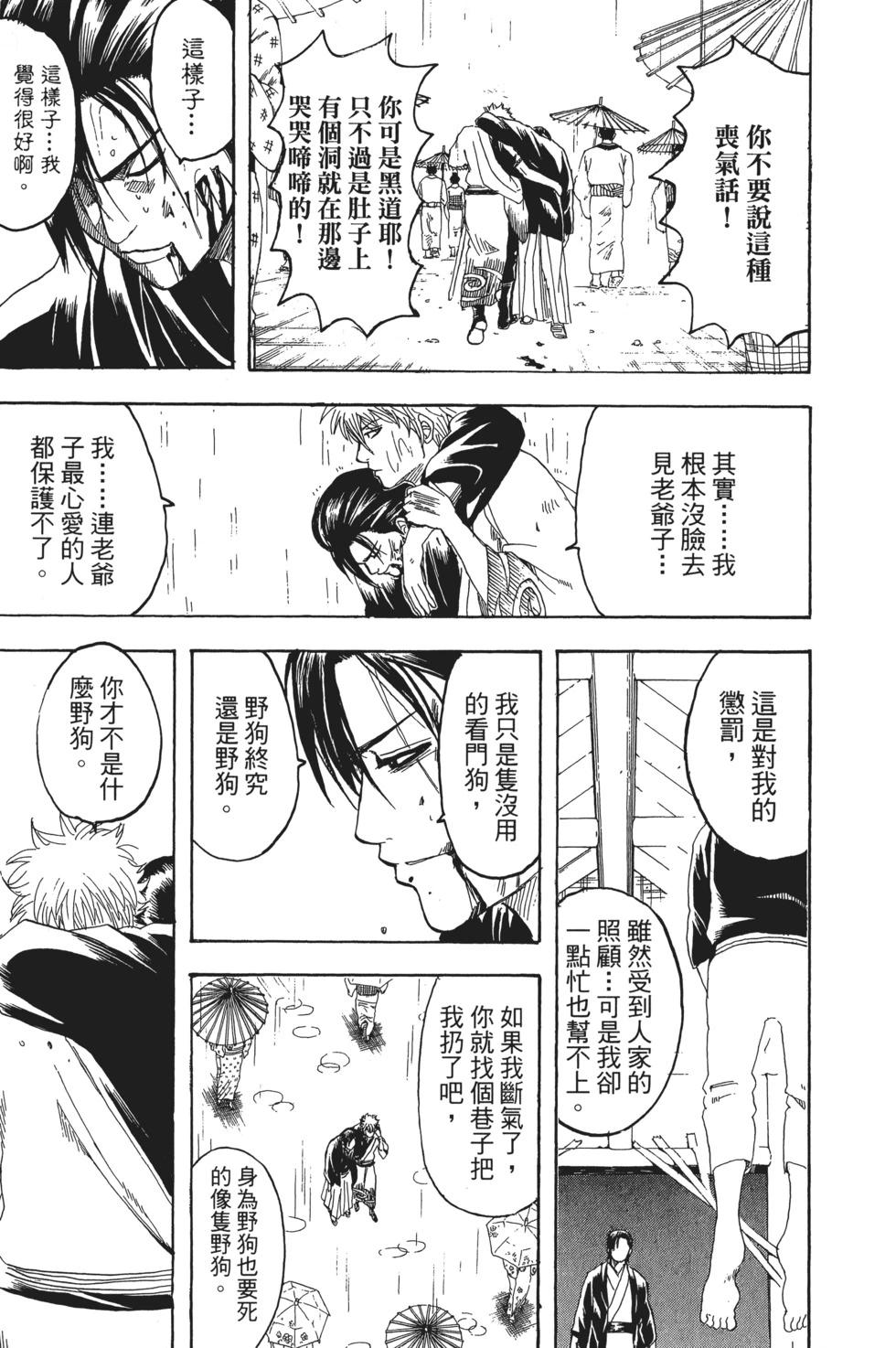 🍜银魂Gintama 电子版22 第43页