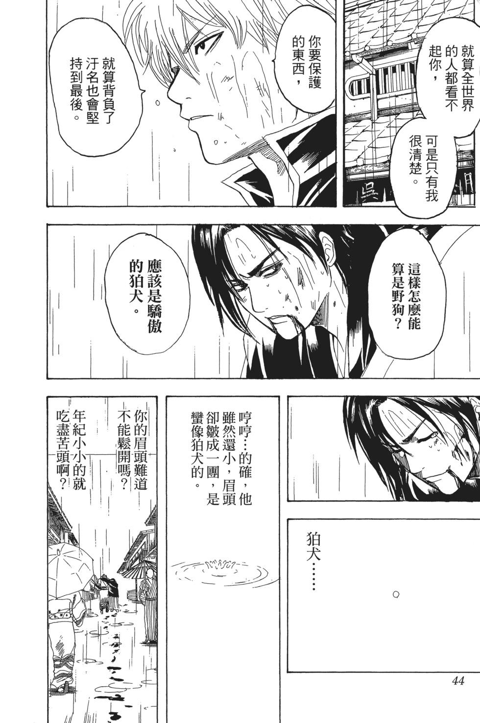 🍜银魂Gintama 电子版22 第44页