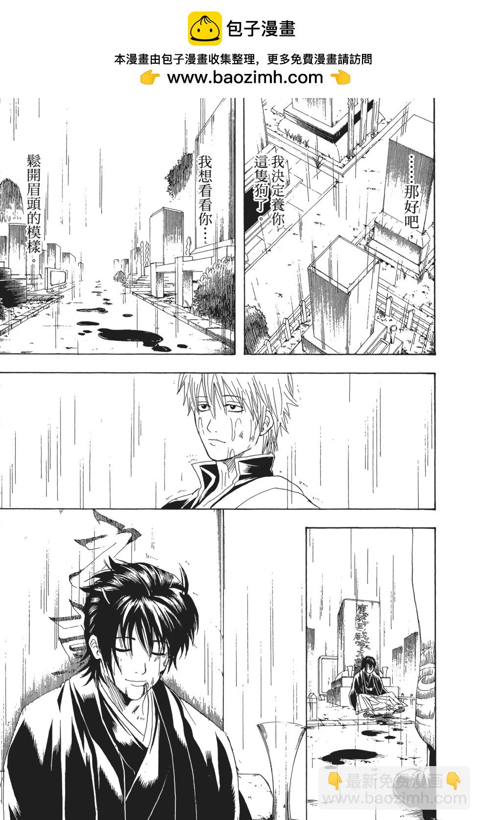🍜银魂Gintama 电子版22 第45页