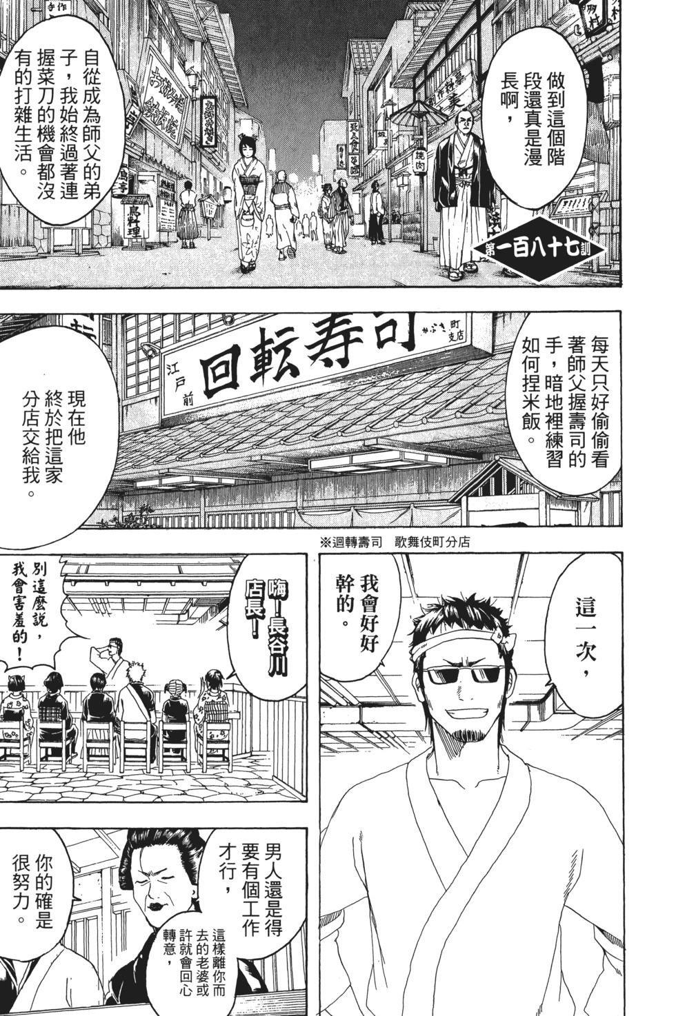 🍜银魂Gintama 电子版22 第47页
