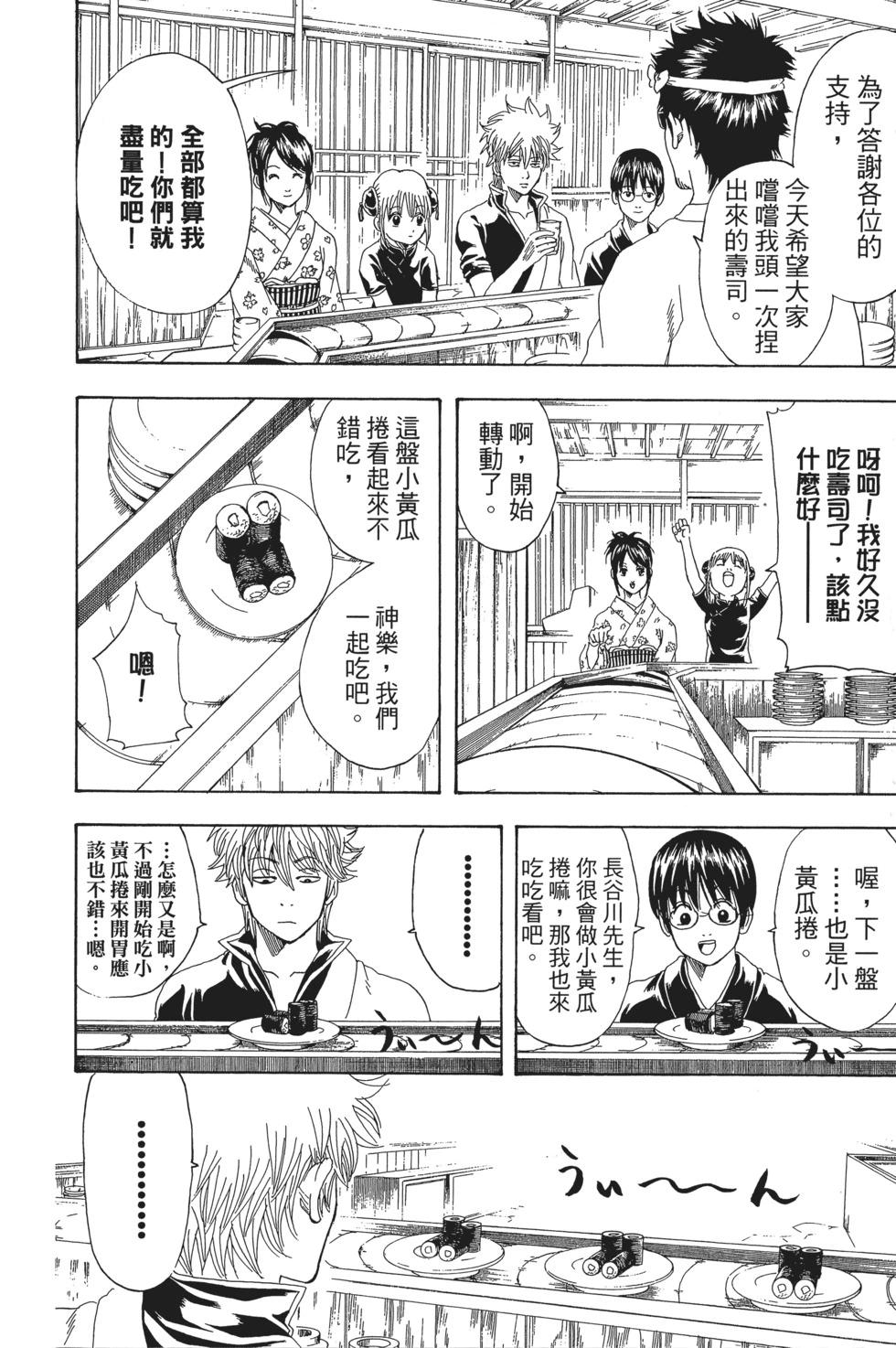🍜银魂Gintama 电子版22 第48页