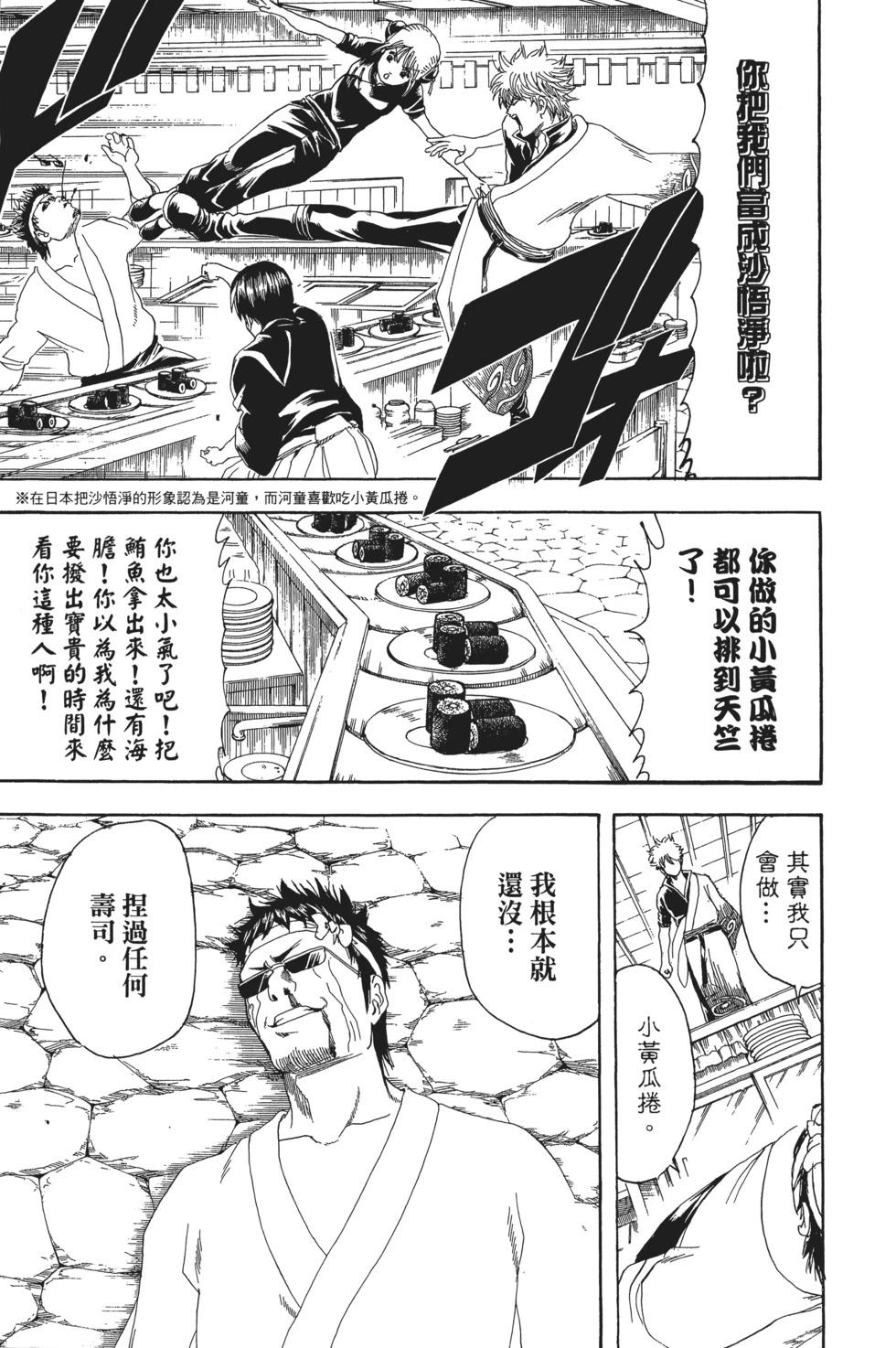 🍜银魂Gintama 电子版22 第49页