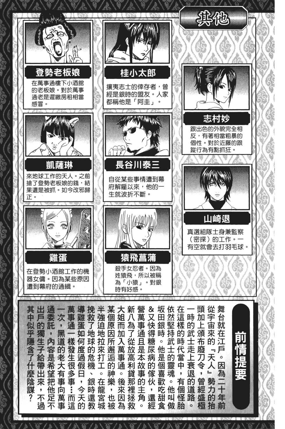 🍜银魂Gintama 电子版22 第5页