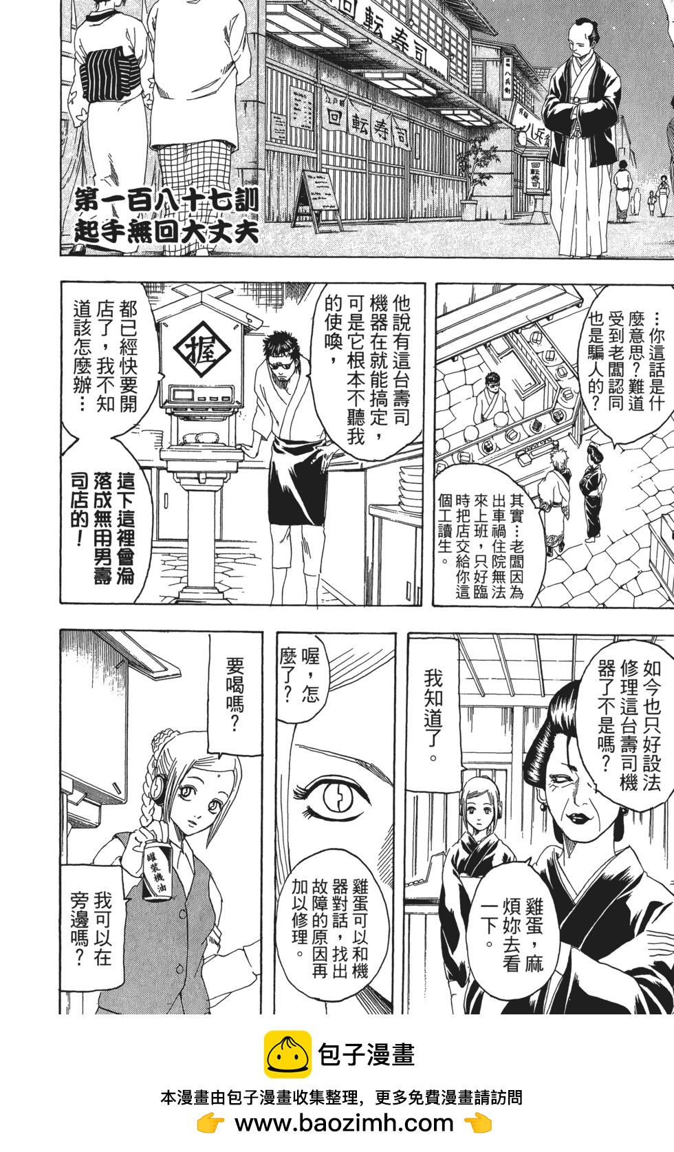 🍜银魂Gintama 电子版22 第50页
