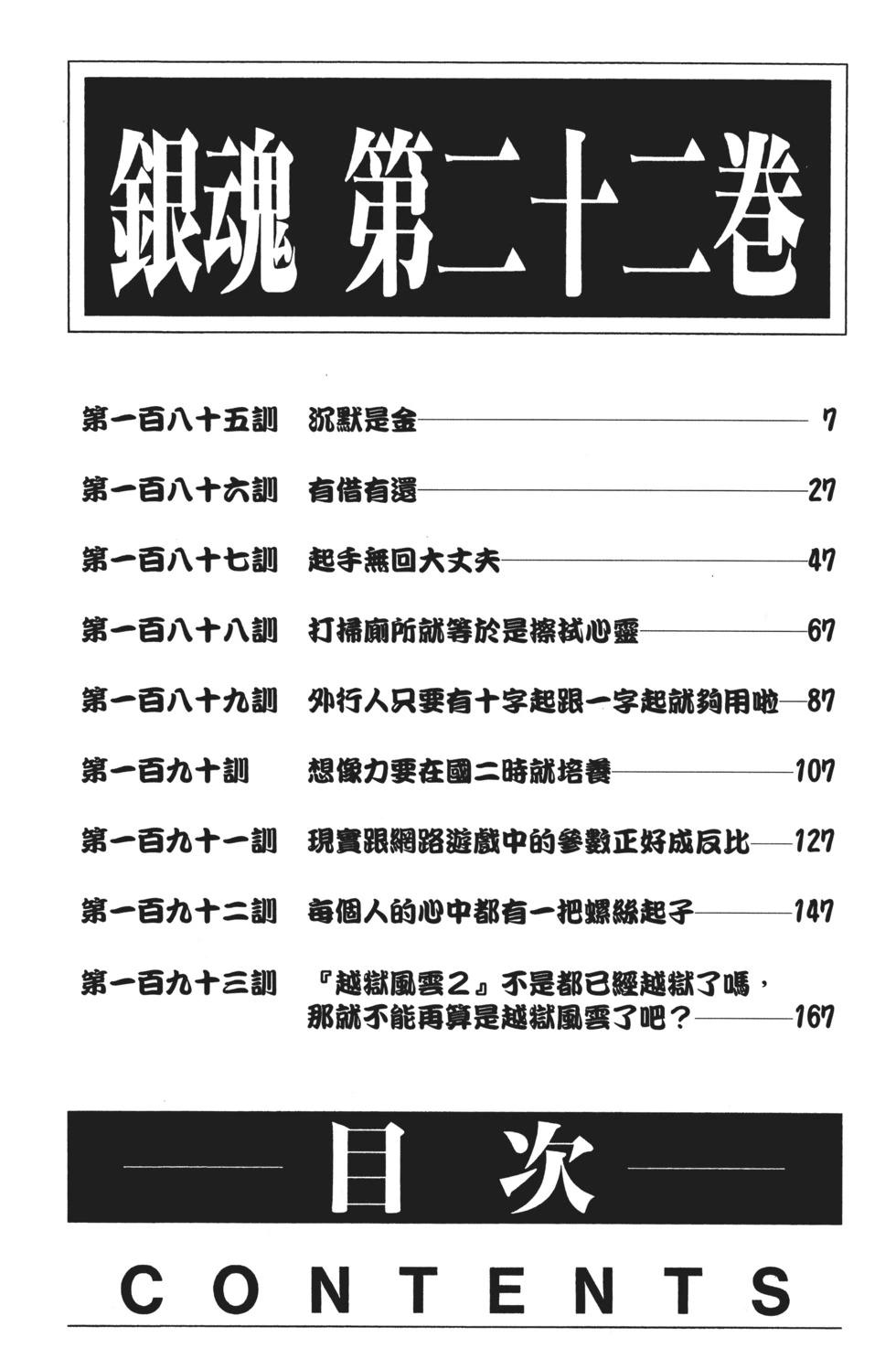 🍜银魂Gintama 电子版22 第6页