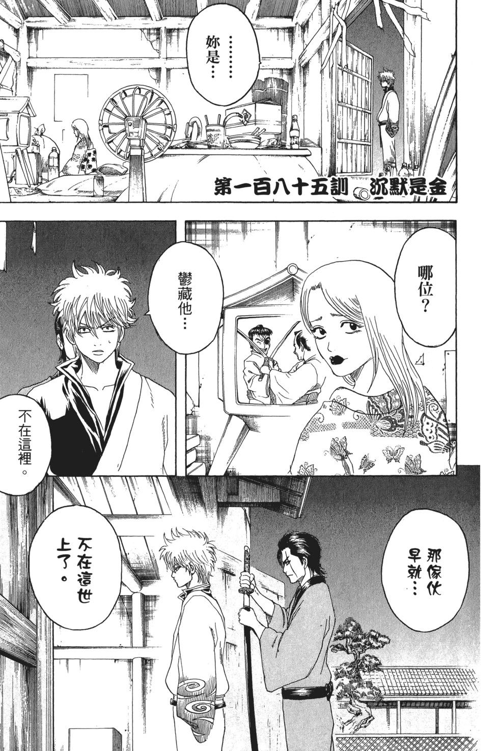 🍜银魂Gintama 电子版22 第7页
