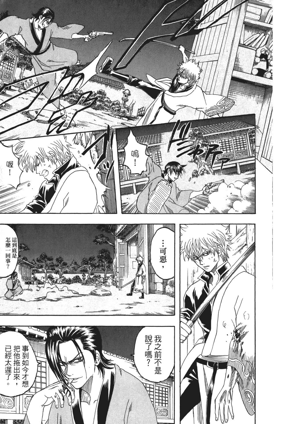 🍜银魂Gintama 电子版22 第9页