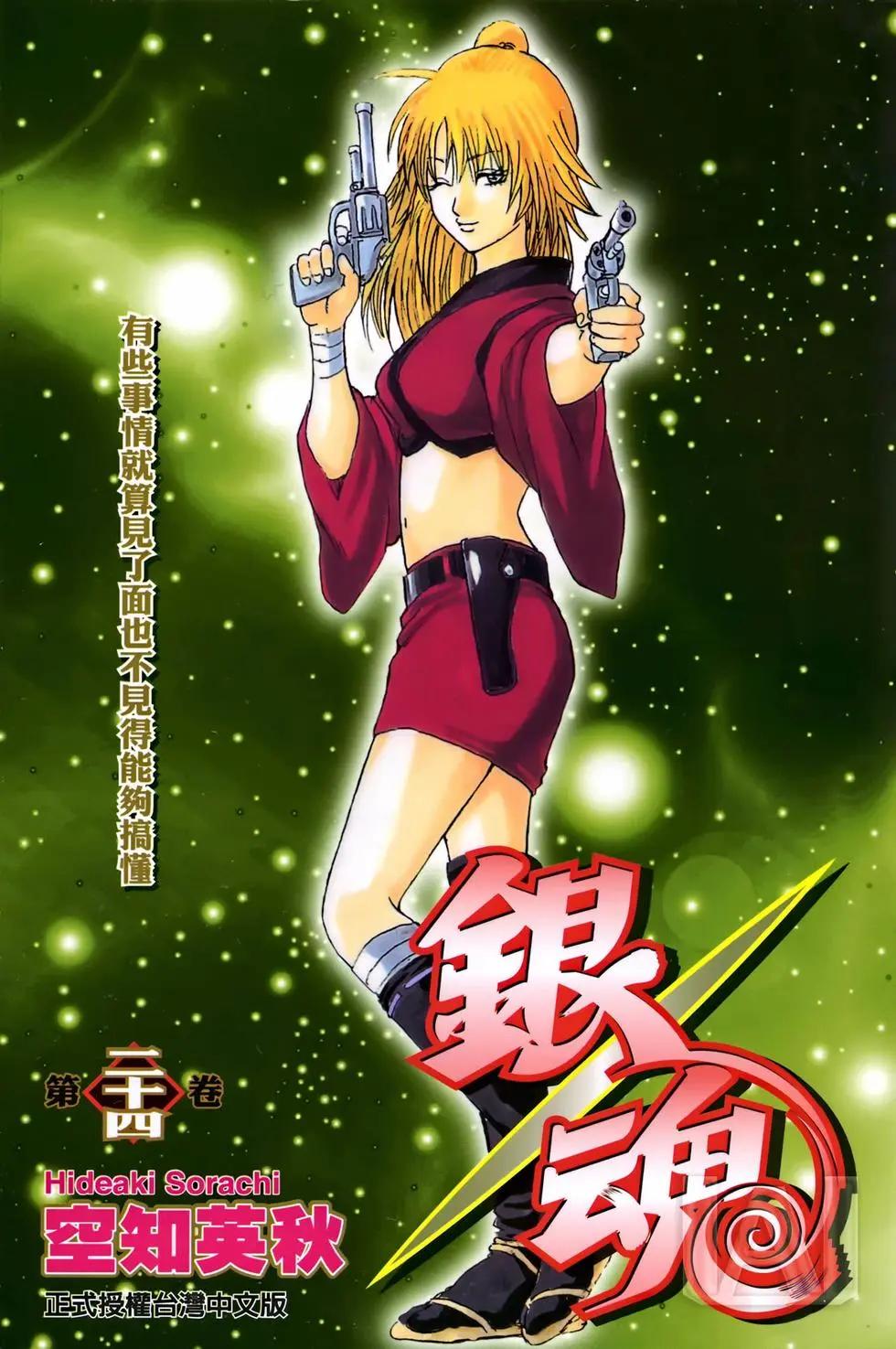 🍜银魂Gintama 电子版24 第1页