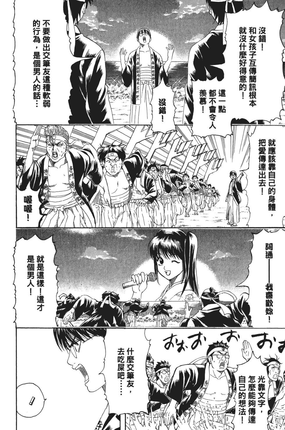 🍜银魂Gintama 电子版24 第10页