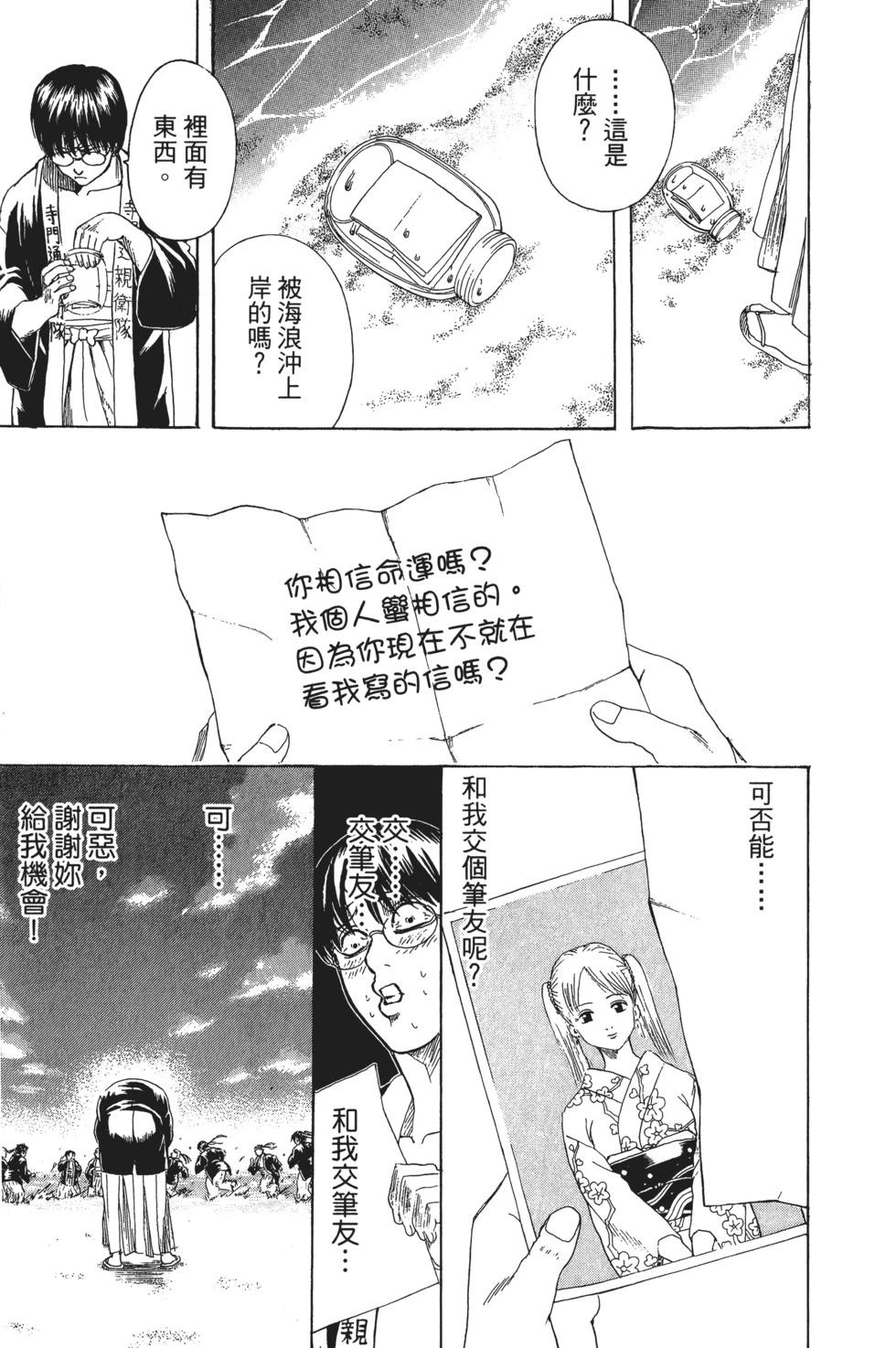 🍜银魂Gintama 电子版24 第11页