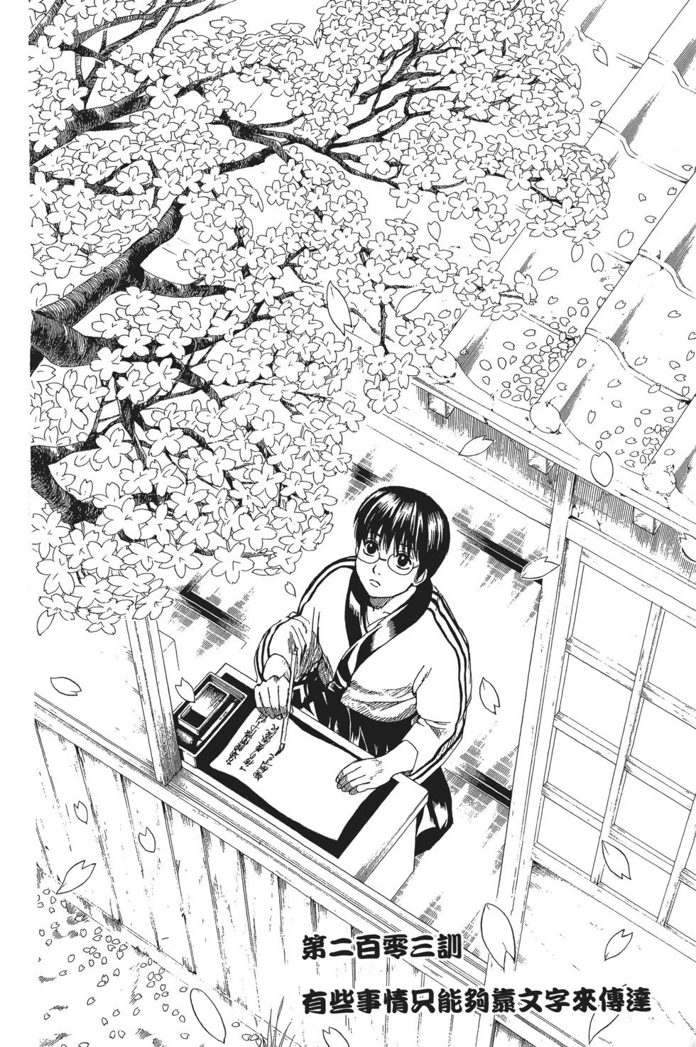 🍜银魂Gintama 电子版24 第12页