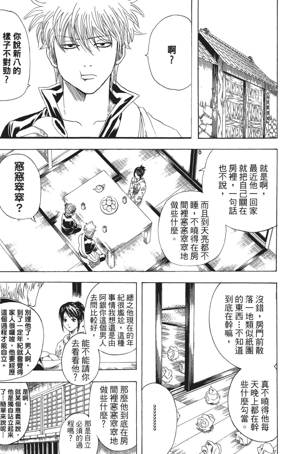 🍜银魂Gintama 电子版24 第13页