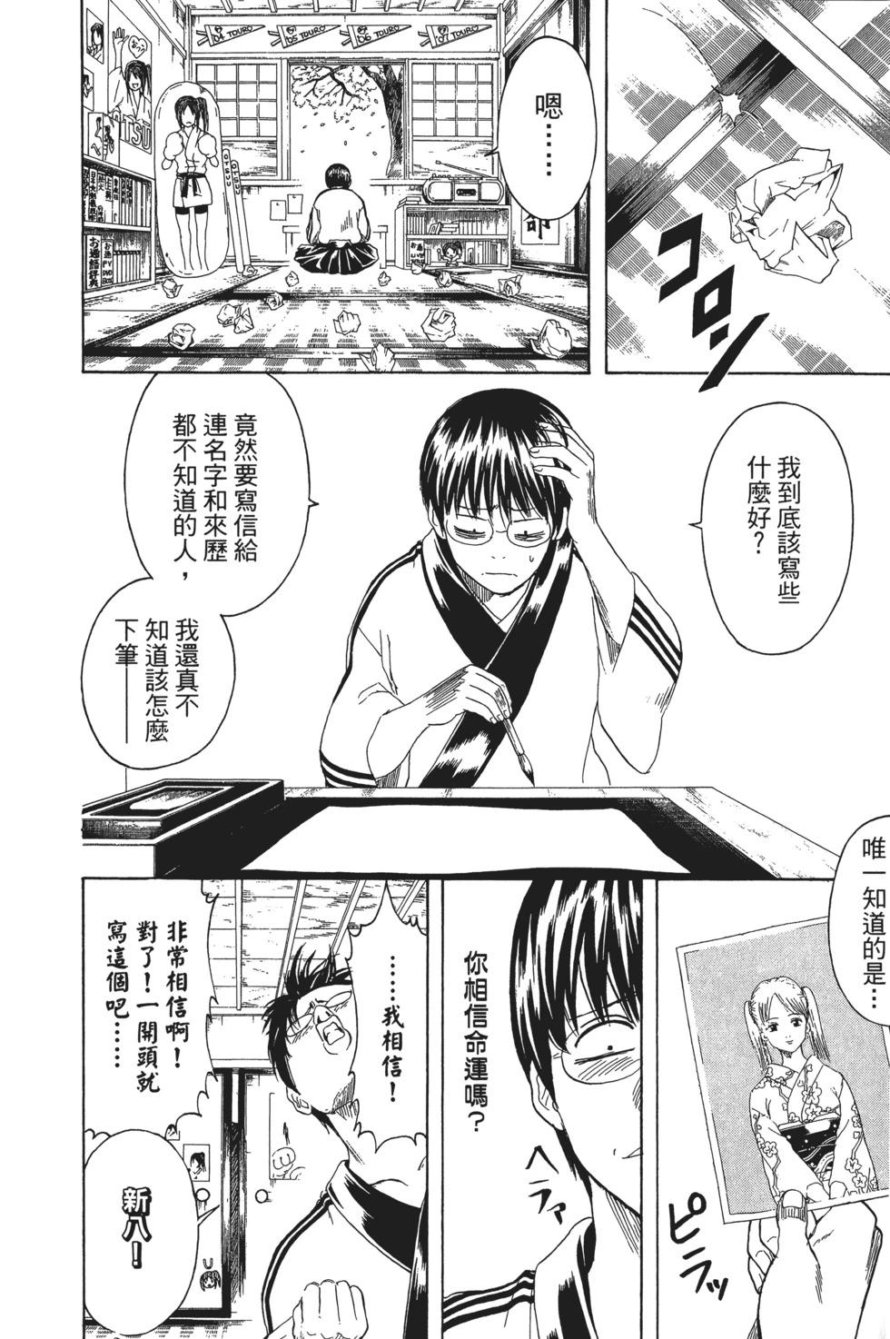 🍜银魂Gintama 电子版24 第14页