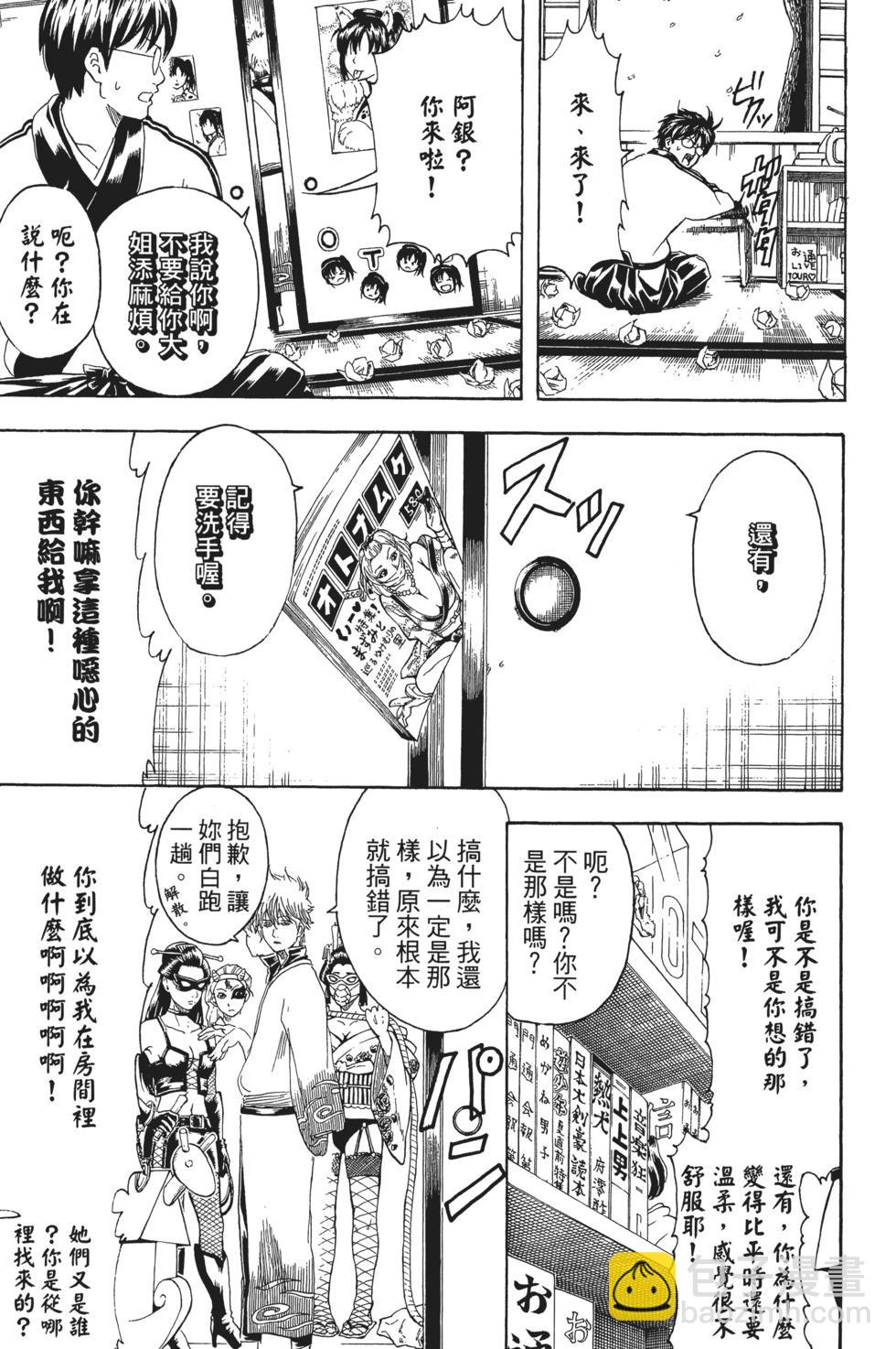 🍜银魂Gintama 电子版24 第15页