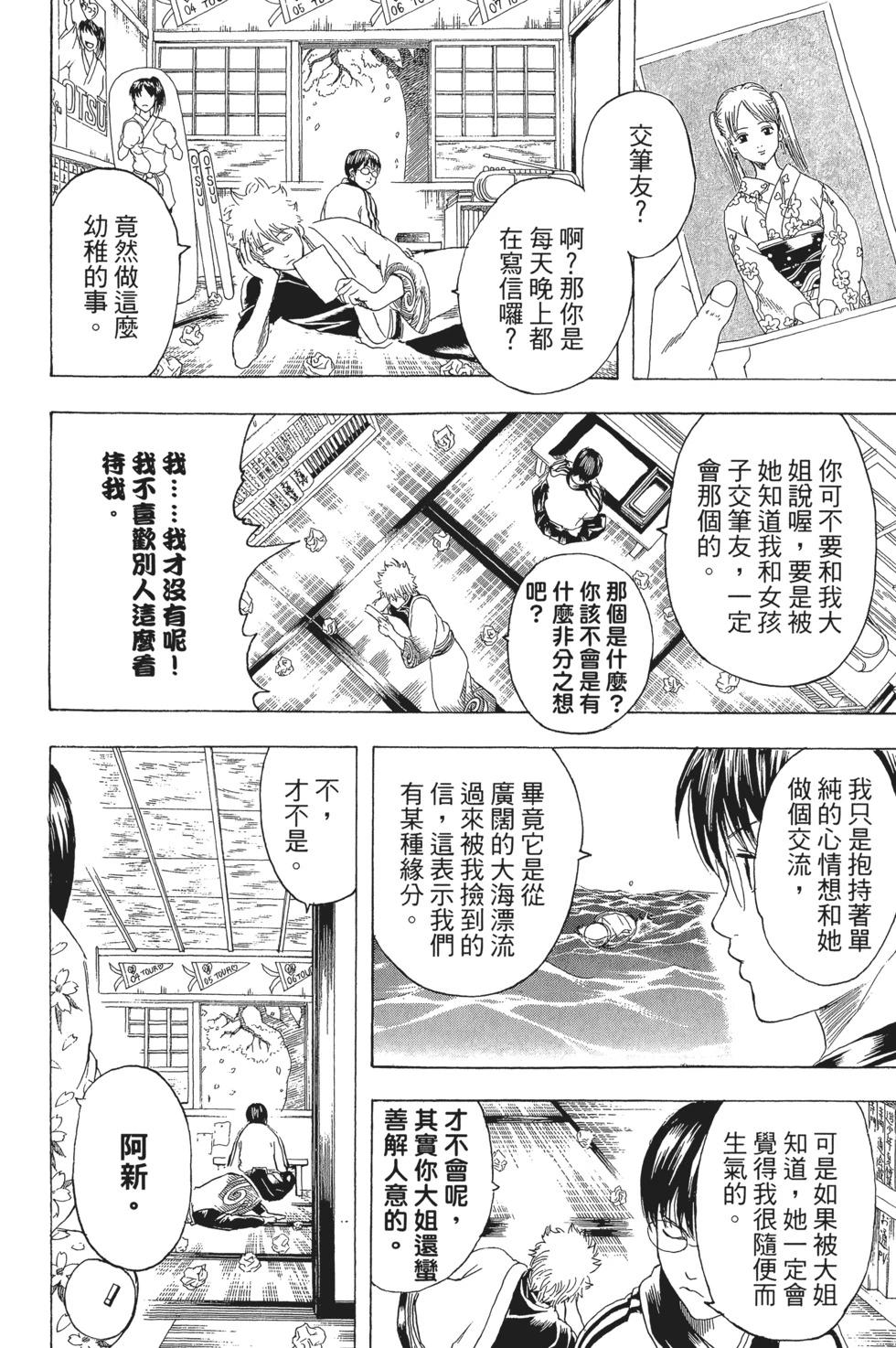 🍜银魂Gintama 电子版24 第16页