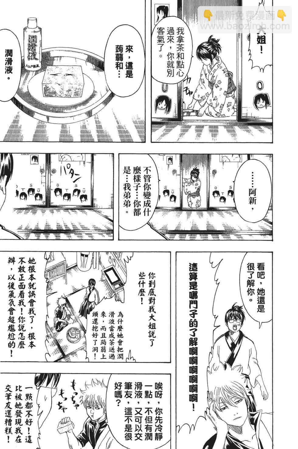 🍜银魂Gintama 电子版24 第17页