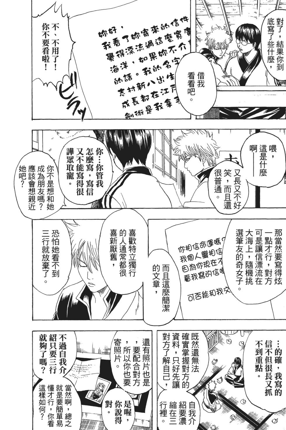 🍜银魂Gintama 电子版24 第18页