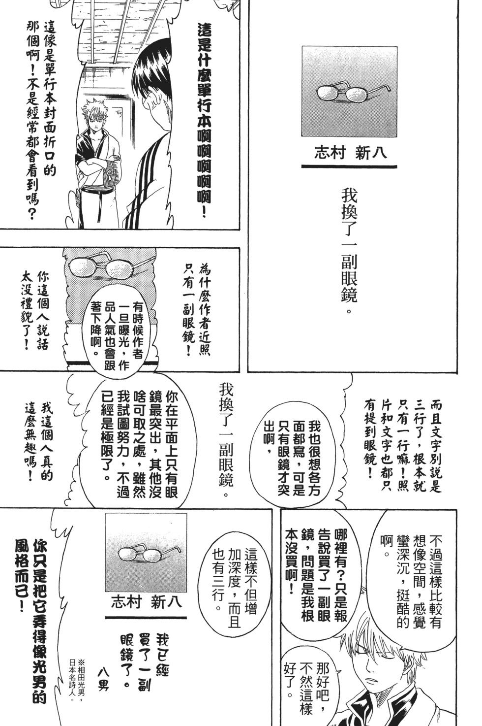 🍜银魂Gintama 电子版24 第19页