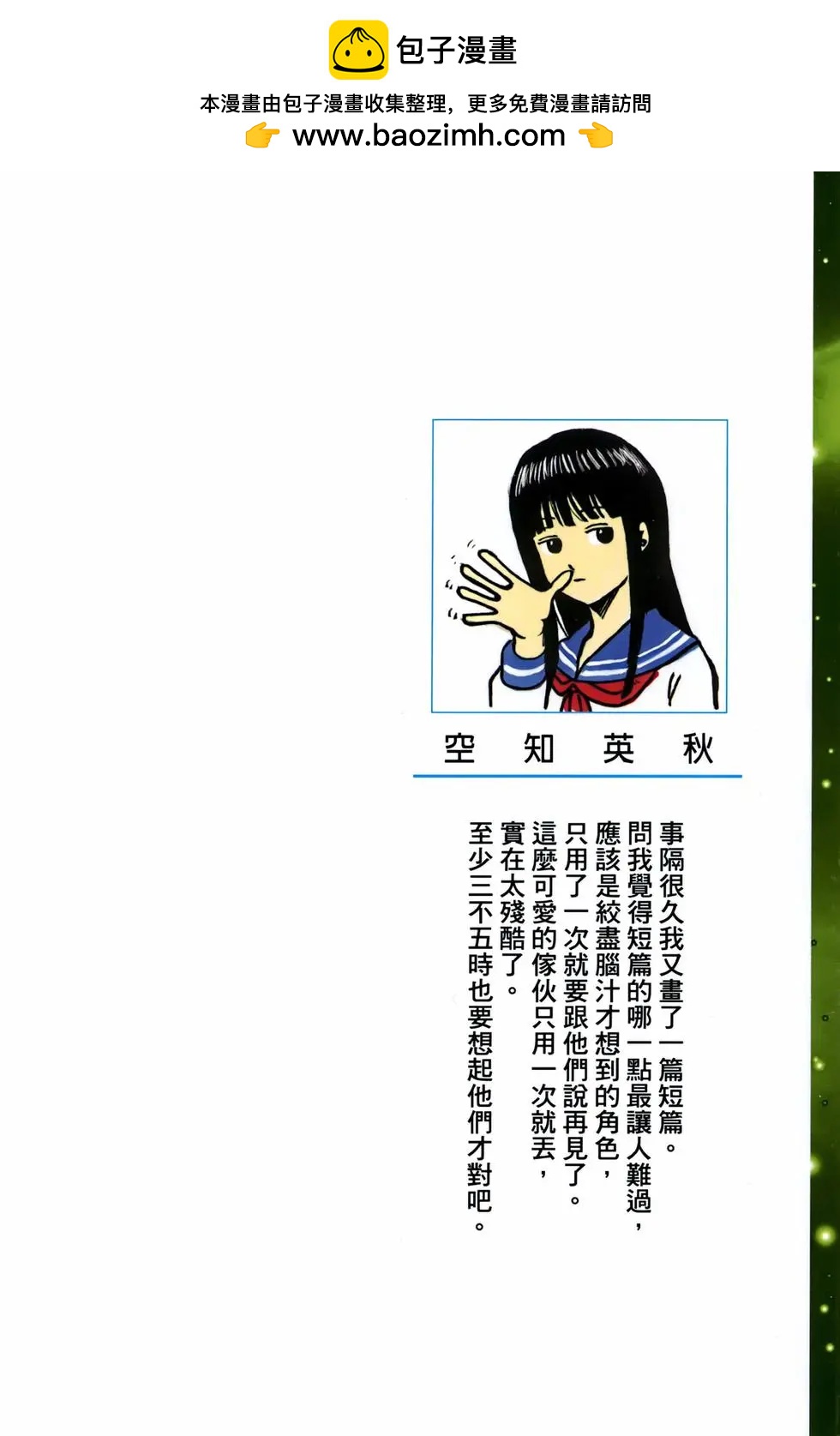 🍜银魂Gintama 电子版24 第2页