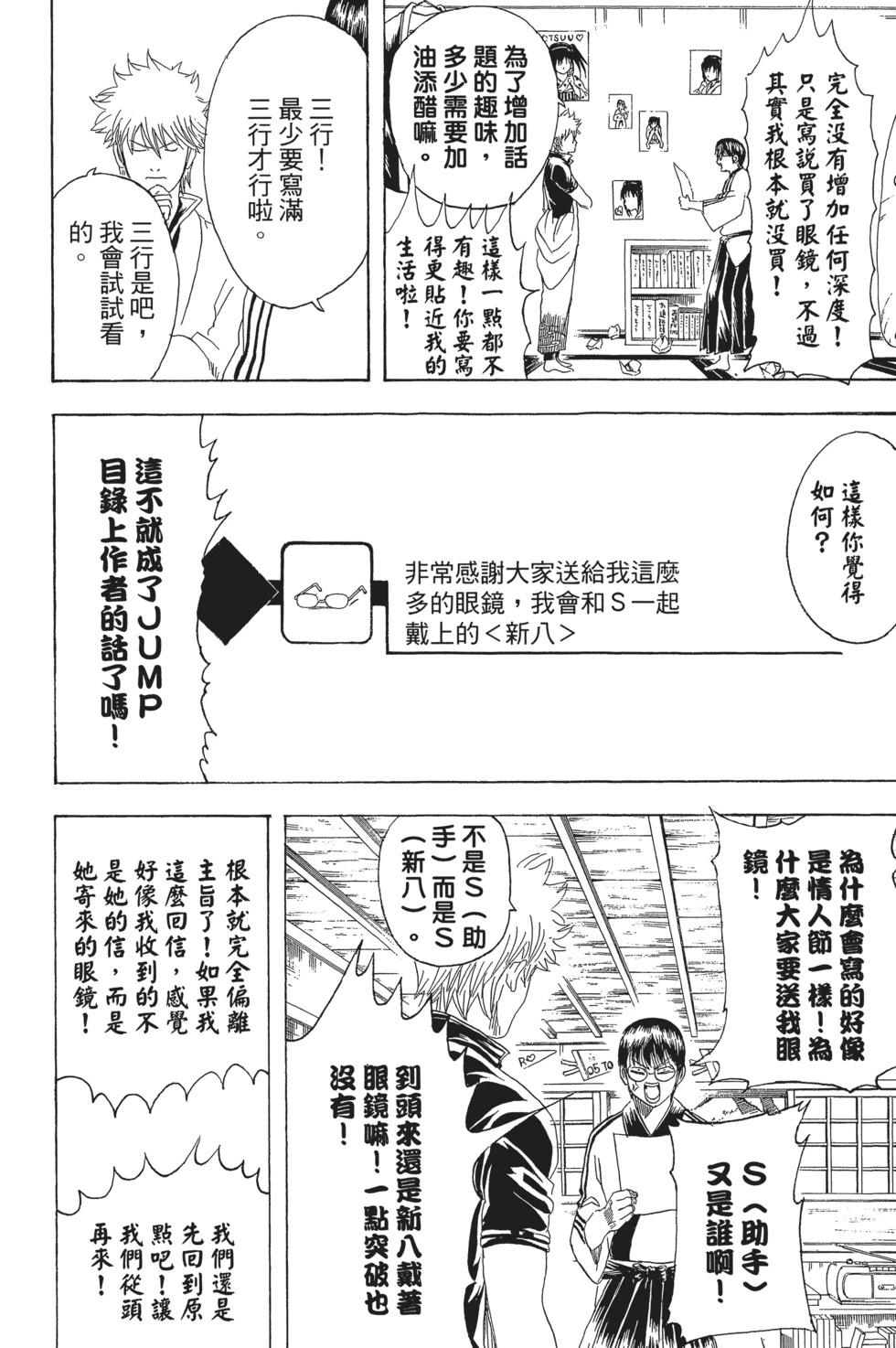 🍜银魂Gintama 电子版24 第20页