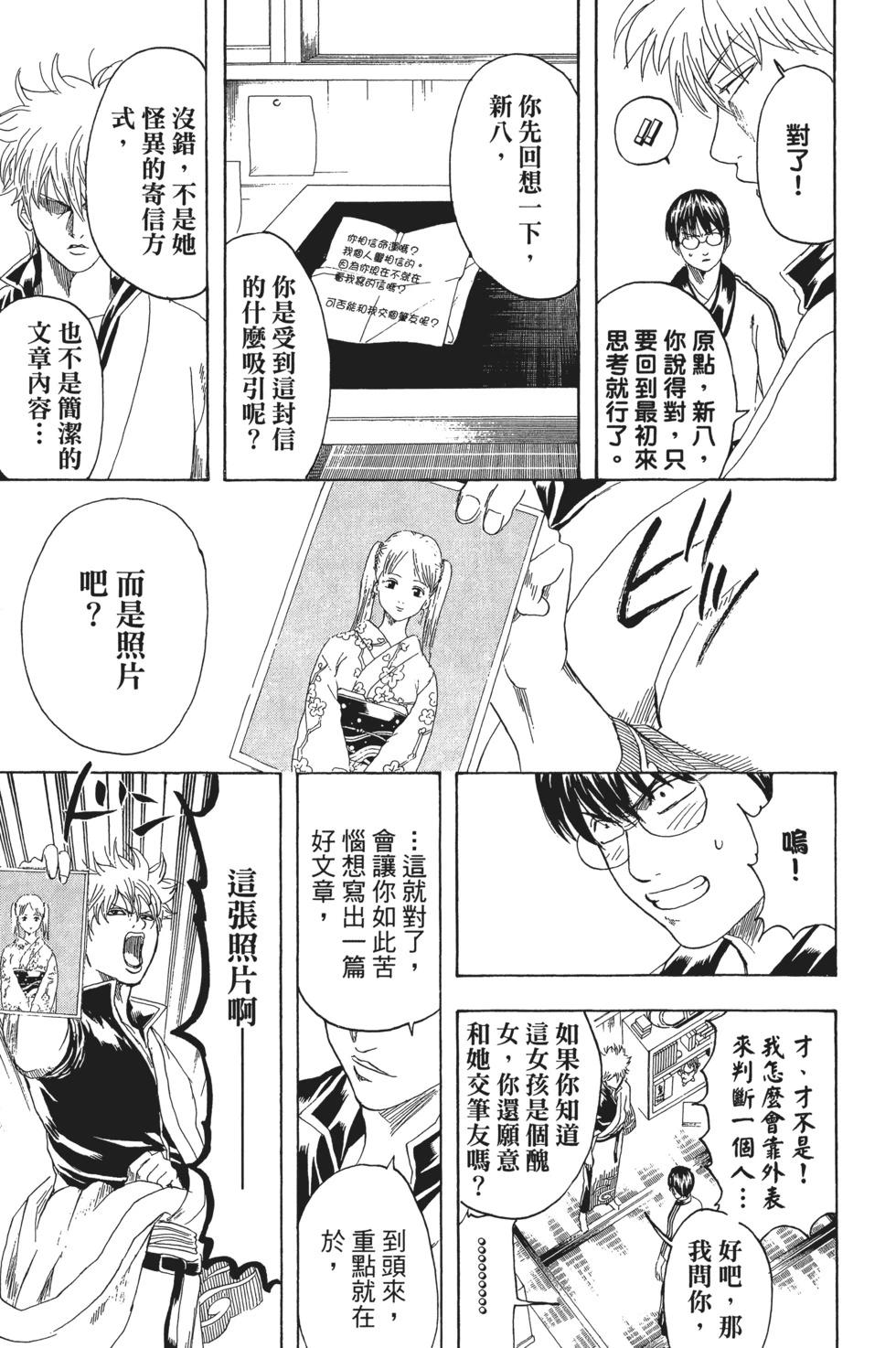 🍜银魂Gintama 电子版24 第21页