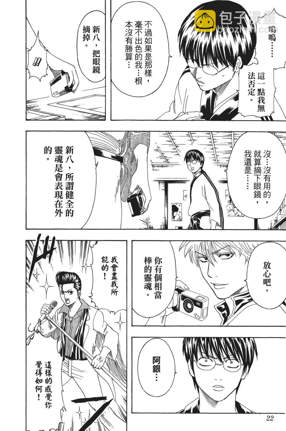 🍜银魂Gintama 电子版24 第22页